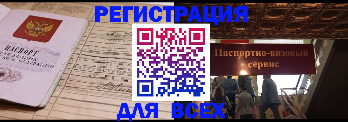 прописка в квартире в Калининграде